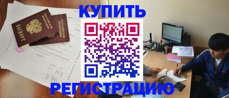 временная регистрация купить в Нязепетровске